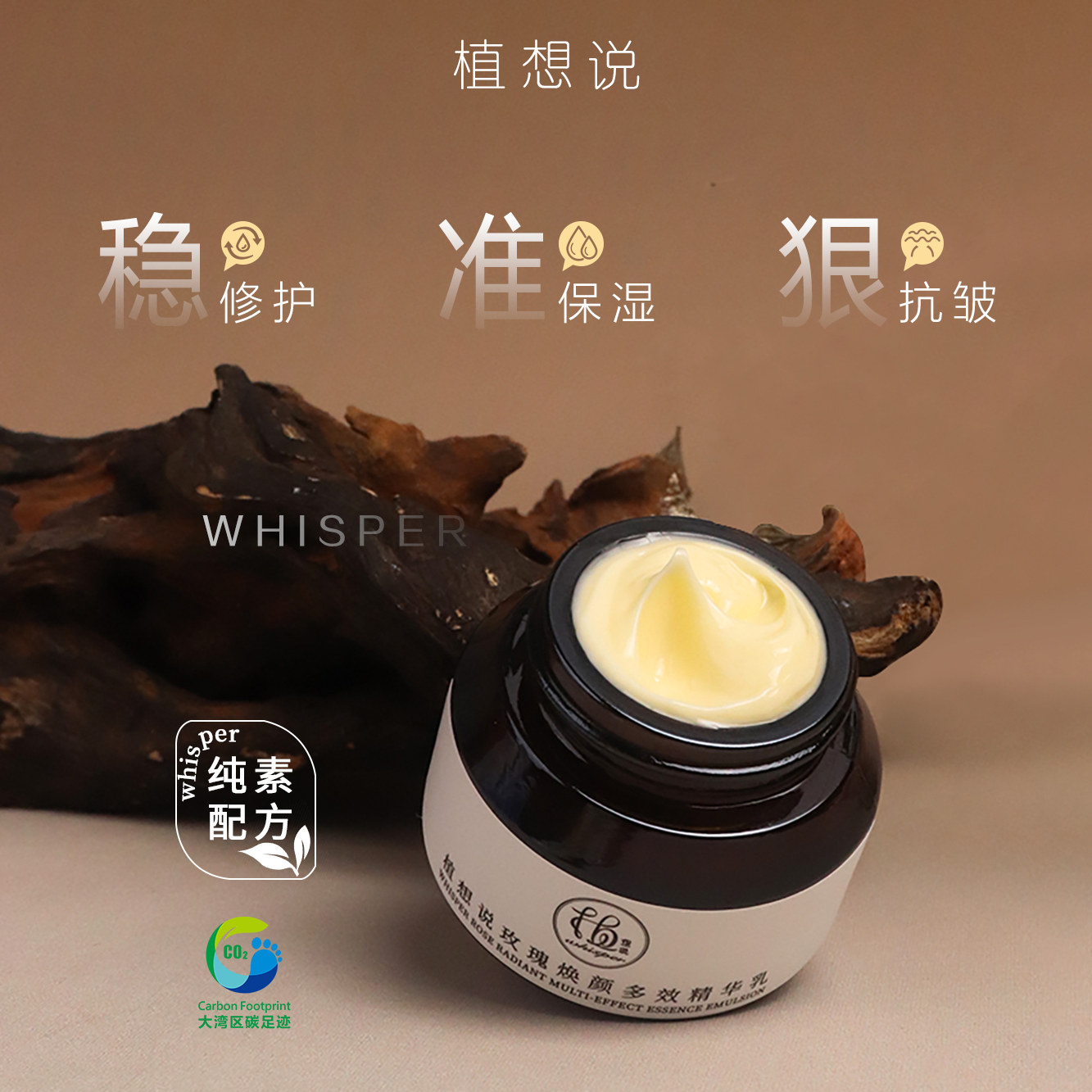 植想说抗皱紧致焕颜多效精华乳保湿滋润修护淡纹玫瑰植物纯素护肤