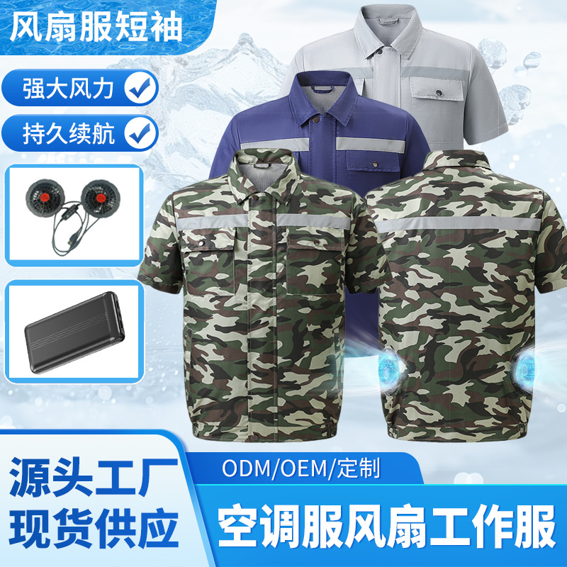 夏季风扇衣服降温空调服户外劳保