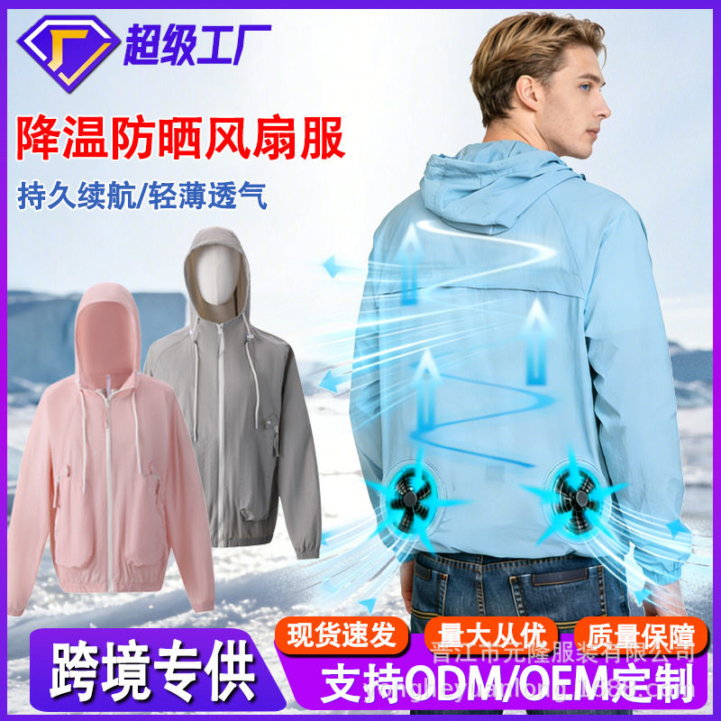 新款降温风扇服制冷空调服情侣款皮肤防晒衣男式衣服长袖工作服男