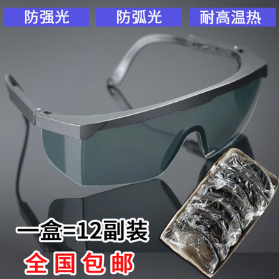 12副装电焊眼镜焊工劳保护目镜