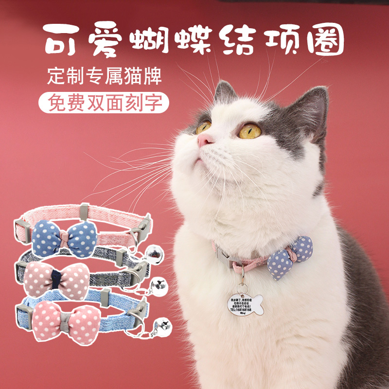 猫咪项圈定制防走失刻字蝴蝶结项链铃铛奶狗泰迪比熊项链脖套用品
