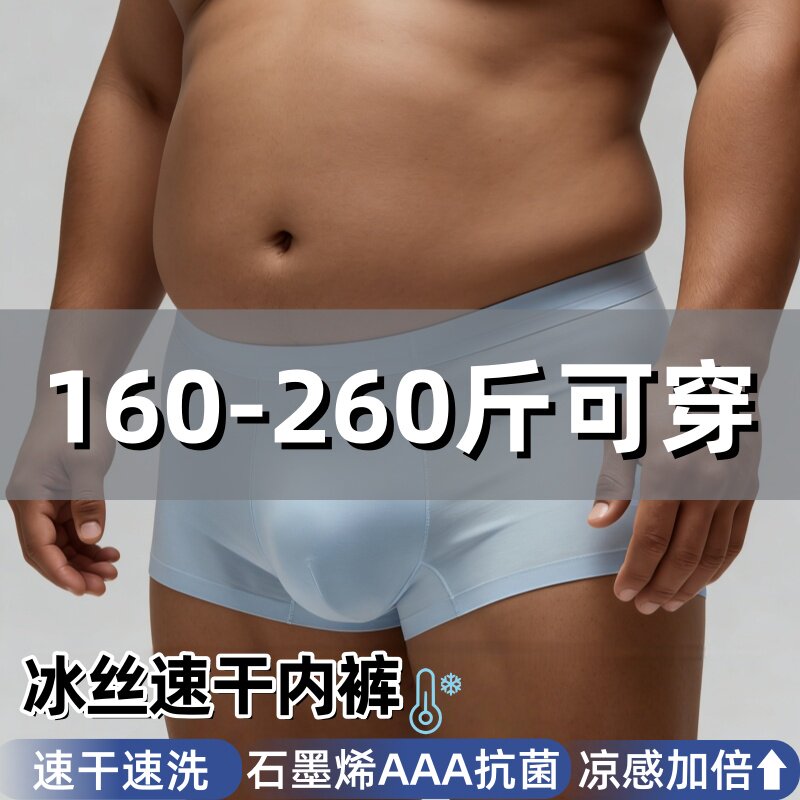 冰丝男士平角内裤大码透气速干抗菌四角裤衩肥佬2026新款夏季轻薄