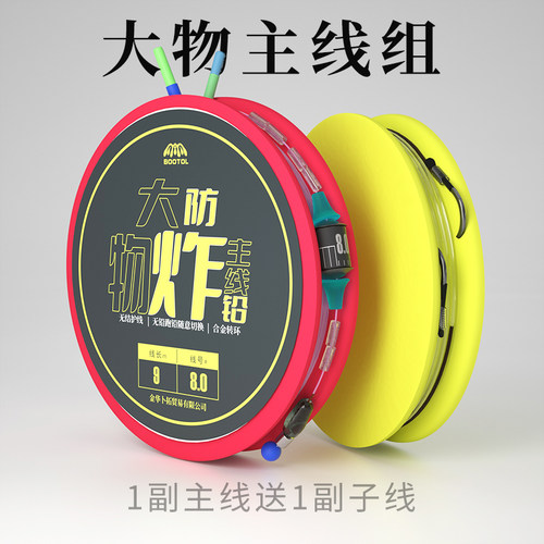 bootol大物线组套装成品青鱼