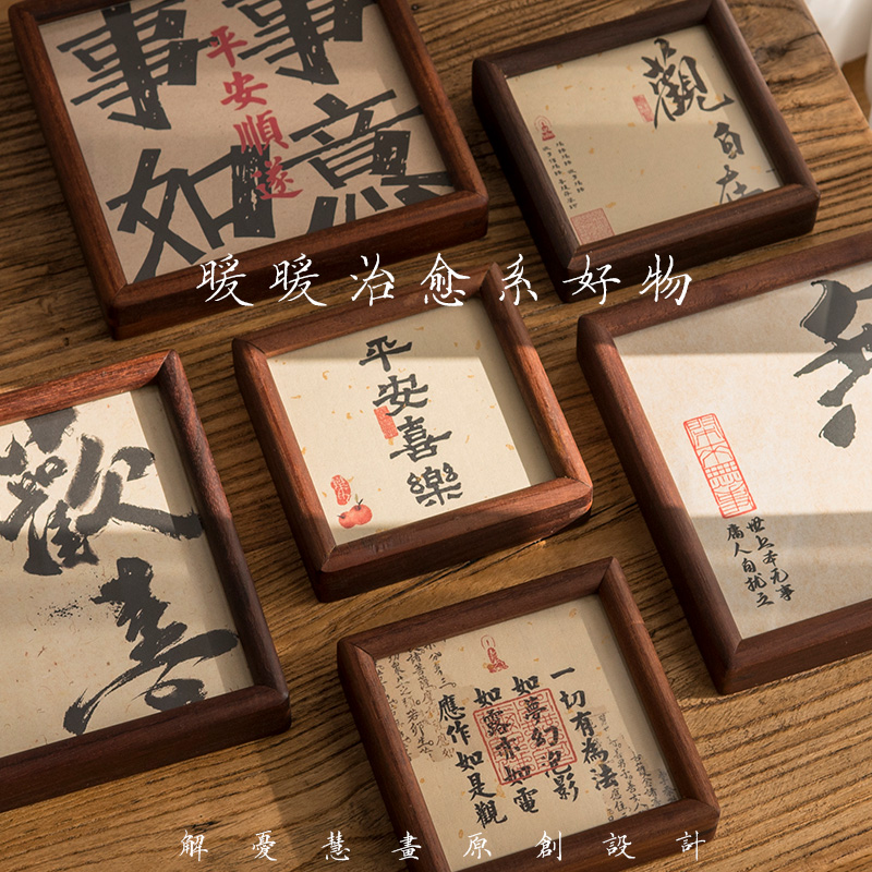 原创文创解忧慧画实木