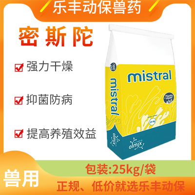 猪用密斯陀爽身粉接生粉干燥粉干燥剂消毒粉节剂50斤