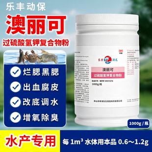 东方澳龙澳丽可过硫酸氢钾复合物粉水产用烂腮腐皮改底调水除臭