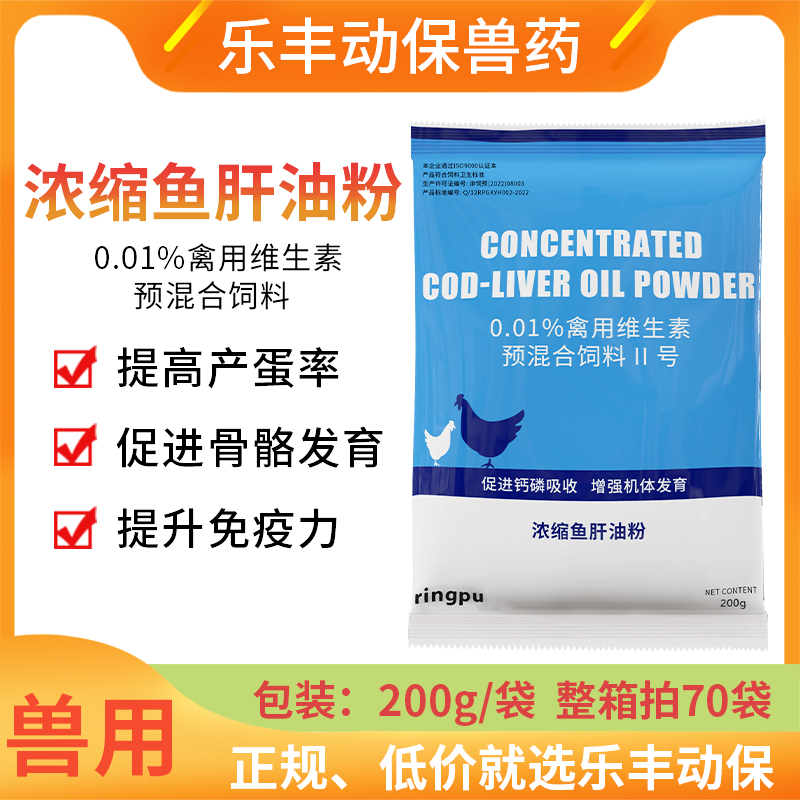 瑞普浓缩鱼肝油鸡鸭鹅补钙维生素