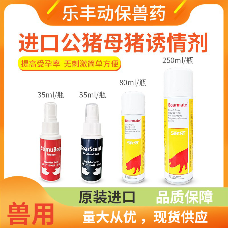 母猪诱情剂猪用公猪气味剂配种引诱调情发情兽用荷尔蒙喷雾100ml