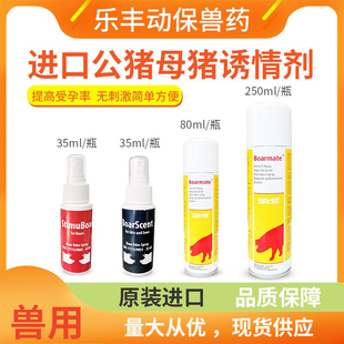 母猪诱情剂猪用公猪气味剂配种引诱调情发情兽用荷尔蒙喷雾100ml