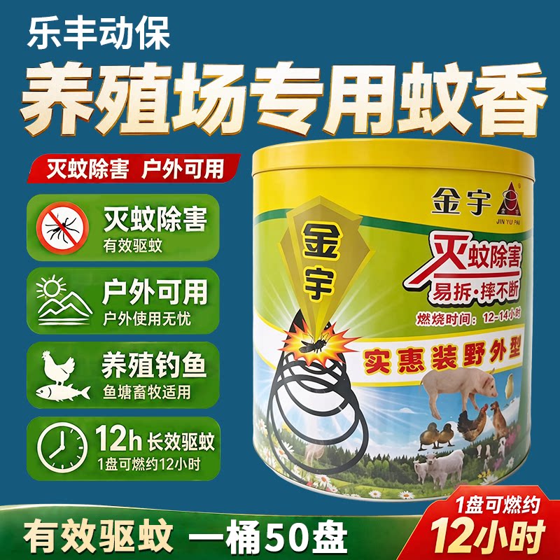 金宇蚊香畜牧养殖场专用蚊蝇香猪牛羊兽用盘香安全驱蚊耐烧灭蝇图片