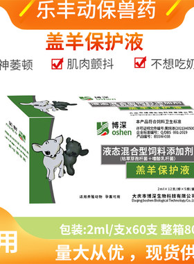 兽用羊羔博深羔羊保护液修复肠道补充有益菌60支益生菌枯草芽孢杆