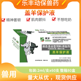 兽用羊羔博深羔羊保护液修复肠道补充有益菌60支益生菌枯草芽孢杆
