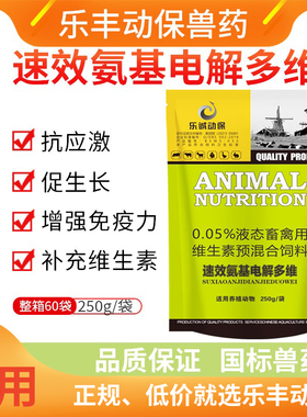 氨基电解多维维生素ade粉猪牛羊鸡鸭补充电解多维强效复合氨基酸