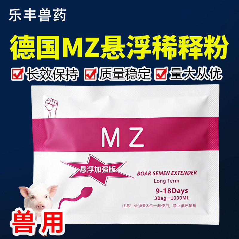 德国进口长效猪精稀释粉兽用猪人工授精加强型悬浮剂兽用,畜牧/养殖物资,养殖用具,淘宝优惠券,粉丝福利购,淘宝优惠卷