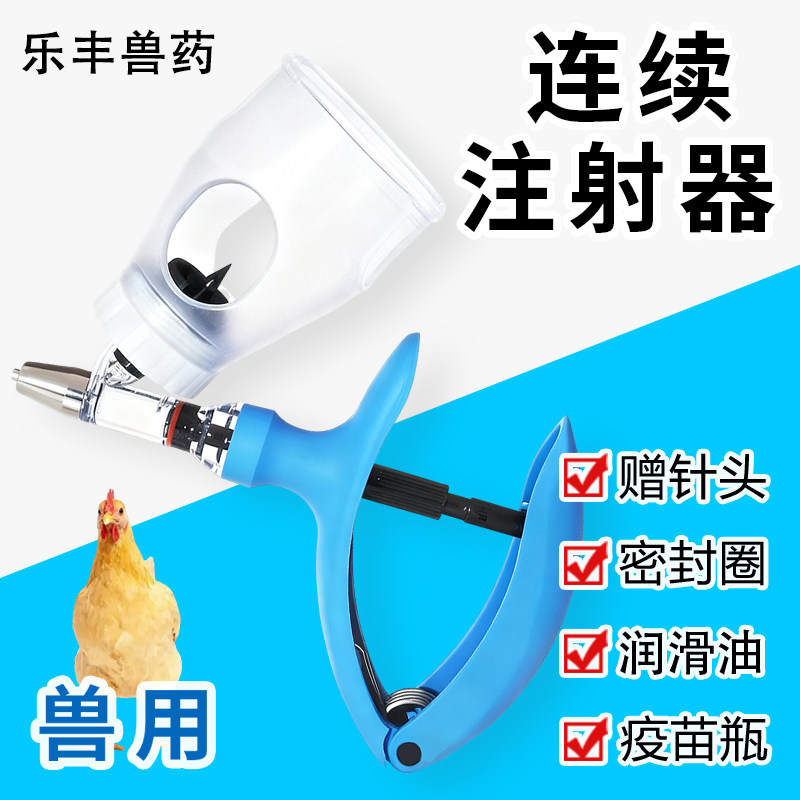 兽用连续注射器打疫苗神器鸡鸭鹅连续注射枪全自动疫苗器禽用