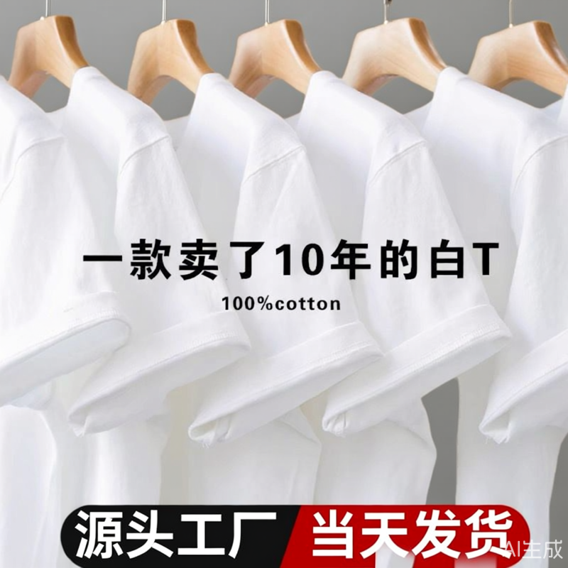 270g纯棉重磅T恤男士短袖纯圆领白色打底衫男女同款小个子t恤大码
