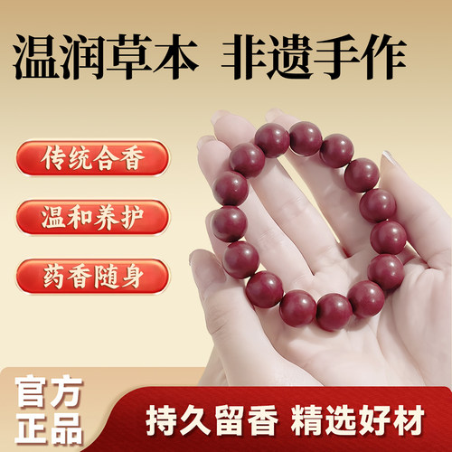 古法非遗手生药香手串调理气血