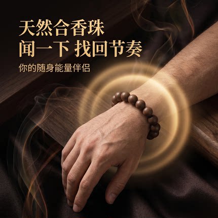 轻奢天然草本药香合香珠手串男女正品文玩香木手链百搭能量手串