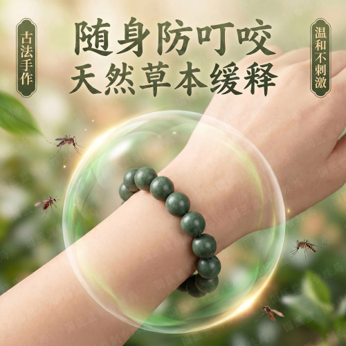 非遗古法合香草本夏季防护手串