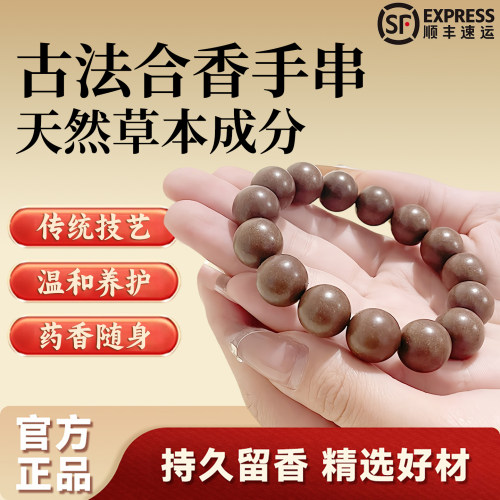 中式药香手串非遗天然合香珠手串