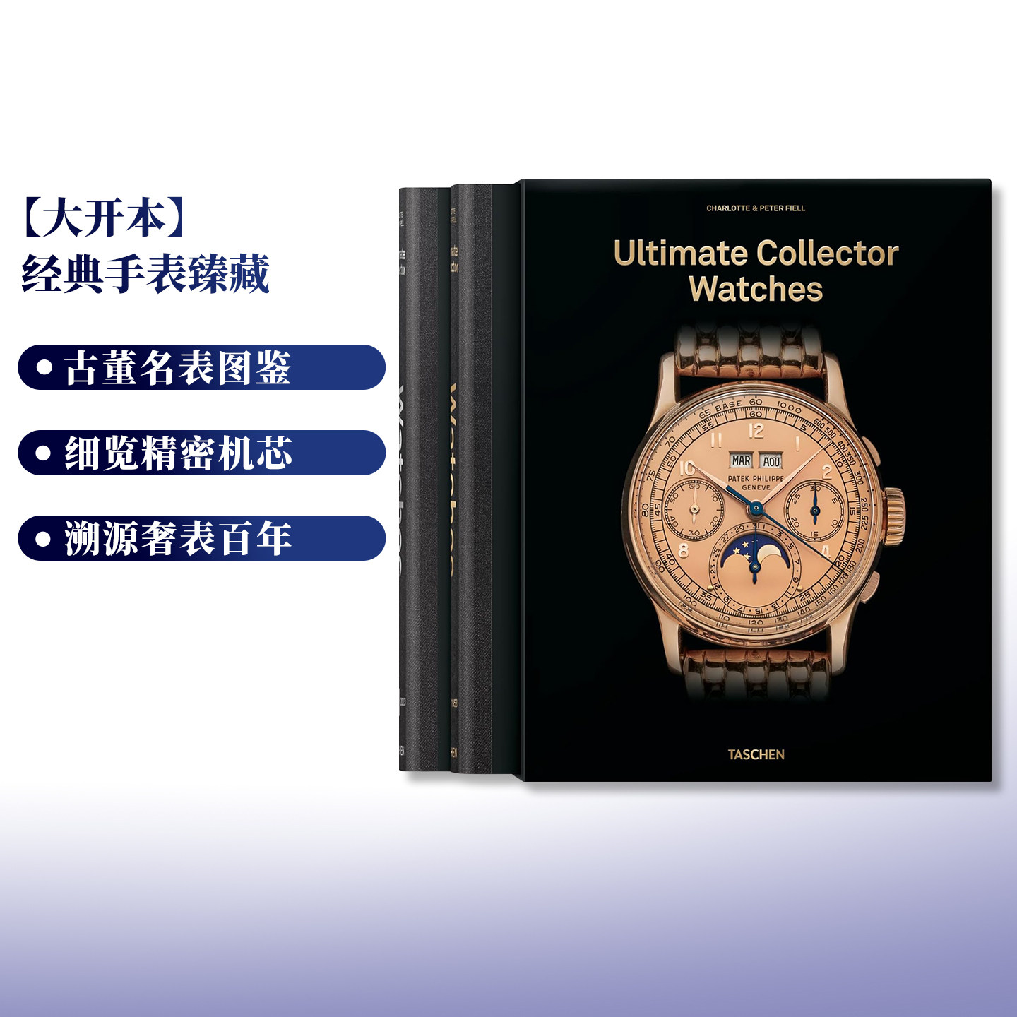 TASCHEN经典手表臻藏一套两册