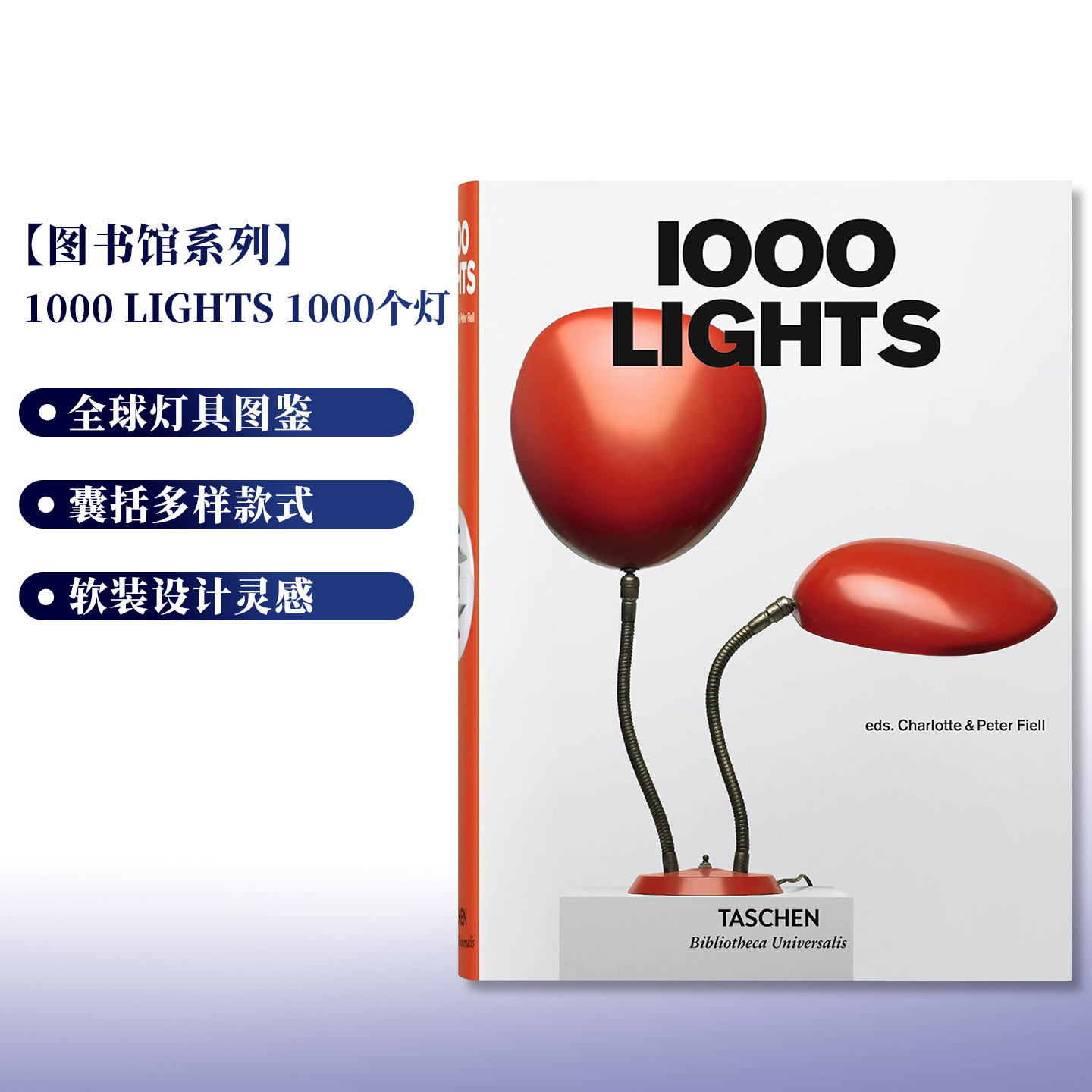 【现货】TASCHEN 1000 Lights塔森官方图书馆系列精装版1000个灯饰照明产品室内家居装饰工业设计专业画册集外文进口原版英文图书