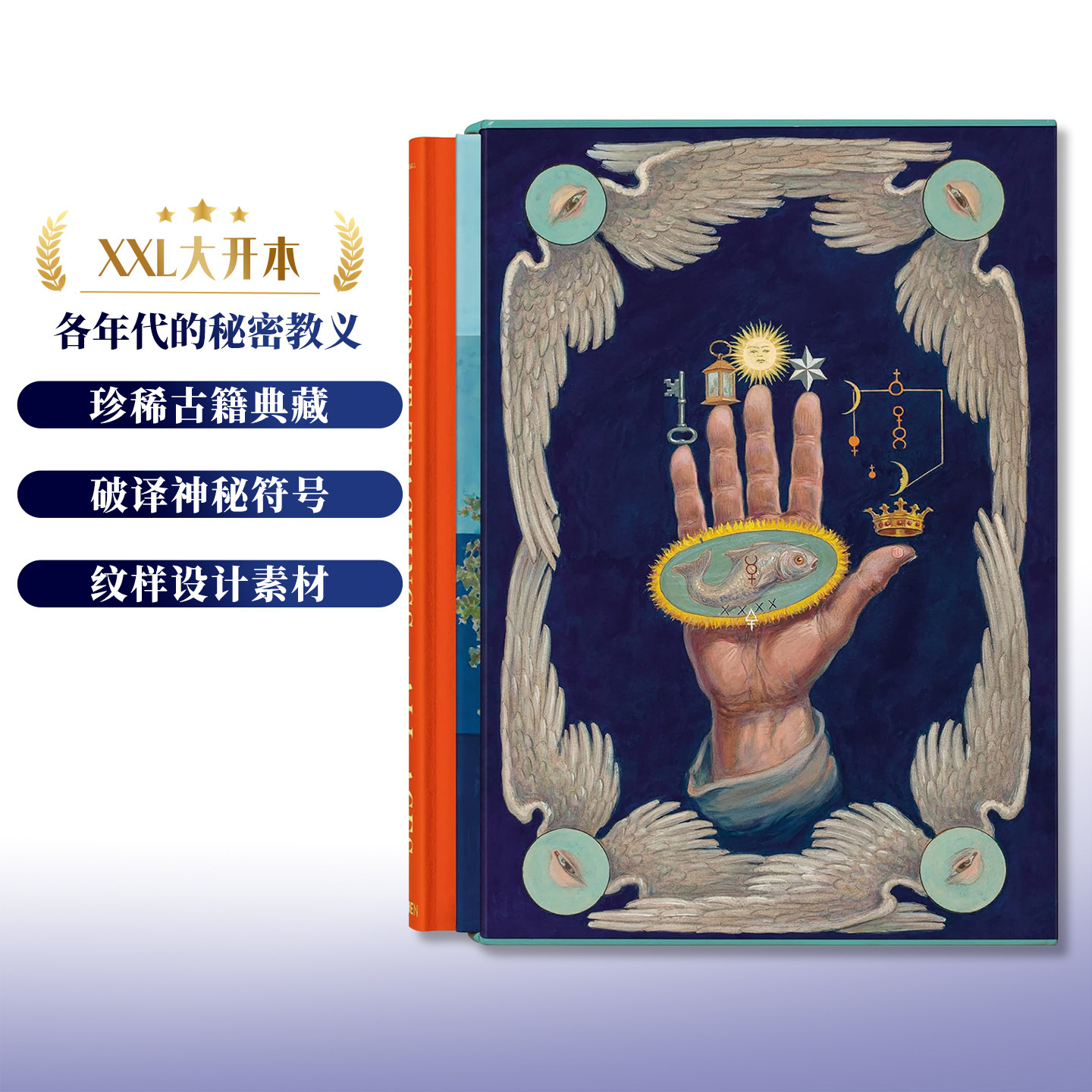 TASCHEN各年代的秘密教义大开本