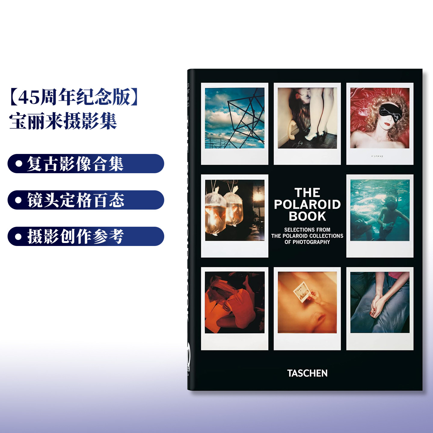 【现货】TASCHEN[45周年纪念版] 宝丽来摄影照片集 The Polaroid Book 250件收藏作品 英文原版艺术写真图像相片相册进口图书书籍