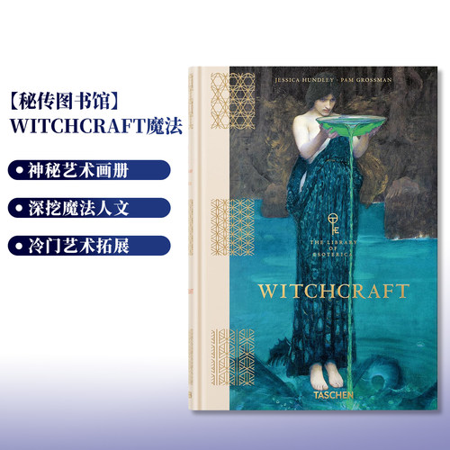 秘传图书馆：魔法神秘文化艺术