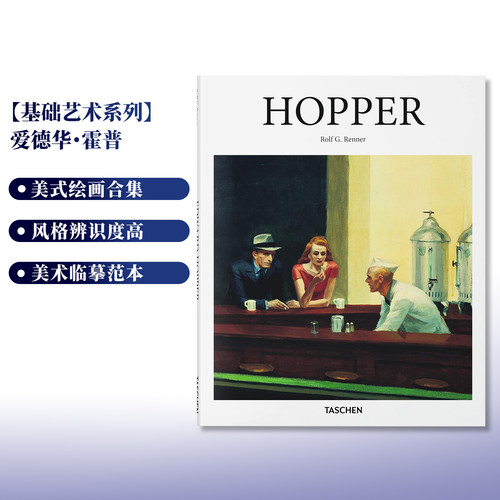 塔森精装爱德华·霍普艺术绘画