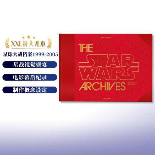 星球大战档案1999-2005XXL特大