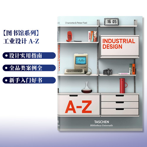[图书馆系列]工业设计A-Z
