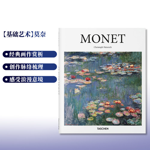 莫奈画家画册画集印象派油画作品