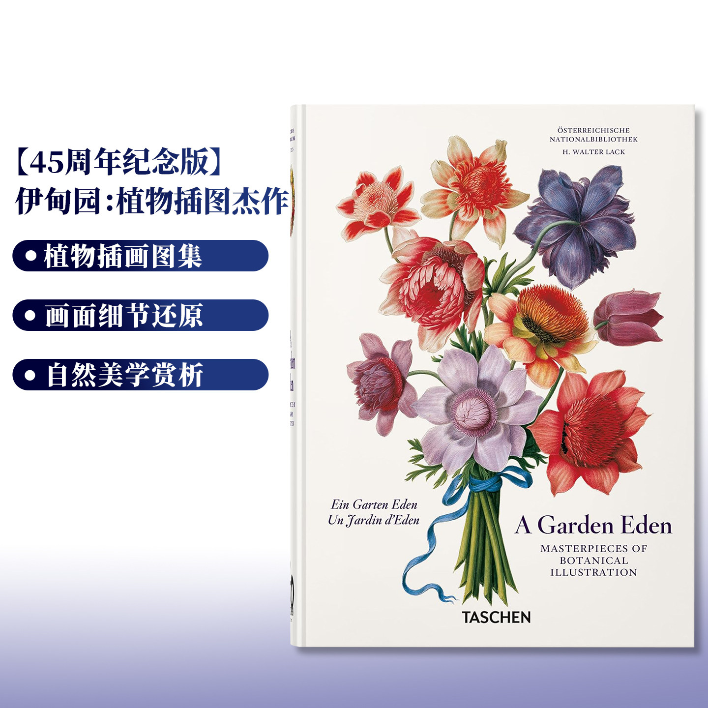 TASCHEN伊甸园：植物插图杰作
