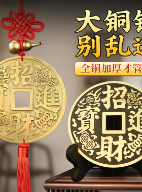 黄铜招财进宝大号铜钱挂件摆件加厚铜葫芦客厅吉祥装饰商铺办公室
