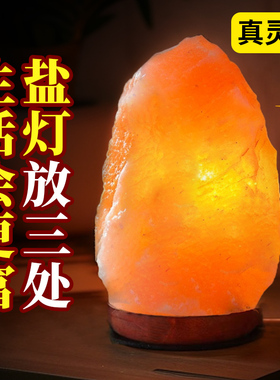 天然进口喜马拉雅盐灯招财盐石摆件睡眠玫瑰净宅粗盐海盐卧室氛围