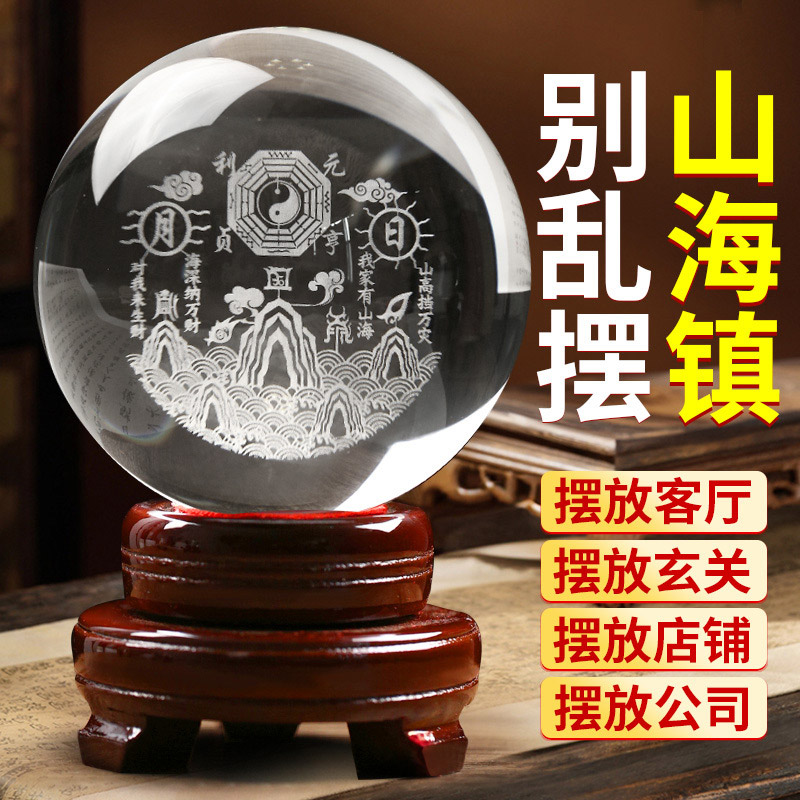 山海镇水晶球摆件招财太极八卦图原矿大号白水晶玻璃球客厅玄关