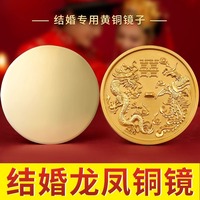 結(jié)婚專用銅鏡懷鏡龍鳳鏡結(jié)婚專用