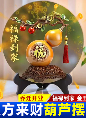 八方来财福禄到家摆件高级感家用装饰画桌面葫芦摆台家居玄关客厅