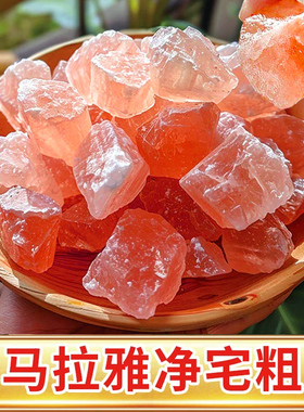 喜马拉雅玫瑰粗盐净宅大颗粒粉盐石御守盐摆件海盐块盐灯厕所容器