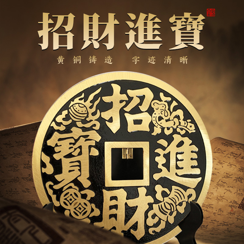 招财进宝摆件纯黄铜大铜钱大号铜钱镇宅之宝挂件办公室桌面装饰品