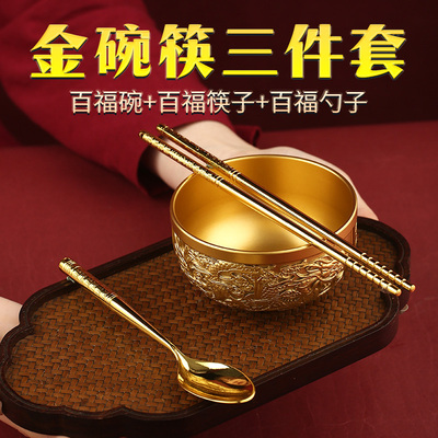 黄铜百福金碗筷三件套宝宝抓周用金饭碗摆件金筷子勺子铜碗一周岁