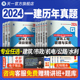 2024年一级建造师历年真题试卷题库建筑市政机电水利公路法规经济项目管理实务一建考试教材配套真题模拟习题集课程题库 新版