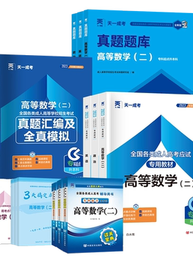 官方天一成人高考专升本教材试卷