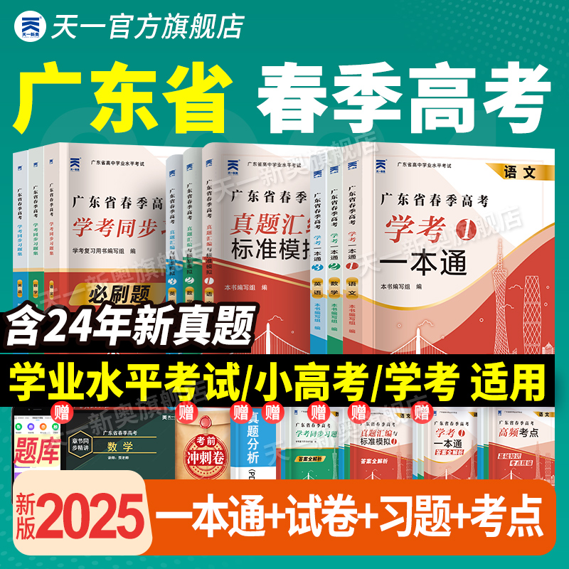 广东春季高考2025年复习资料