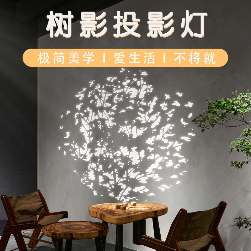 树影投影灯墙面氛围感创意背景墙艺术走廊过道直播间射灯筒灯
