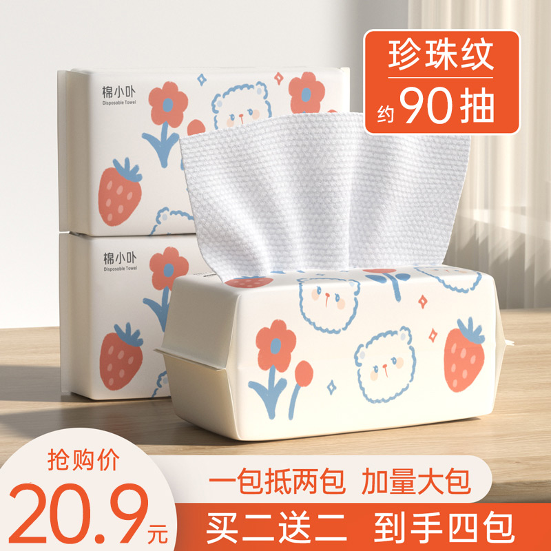 4包装洗脸巾一次性非纯棉女擦脸洗面抽纸式官方旗舰店洁面棉柔巾
