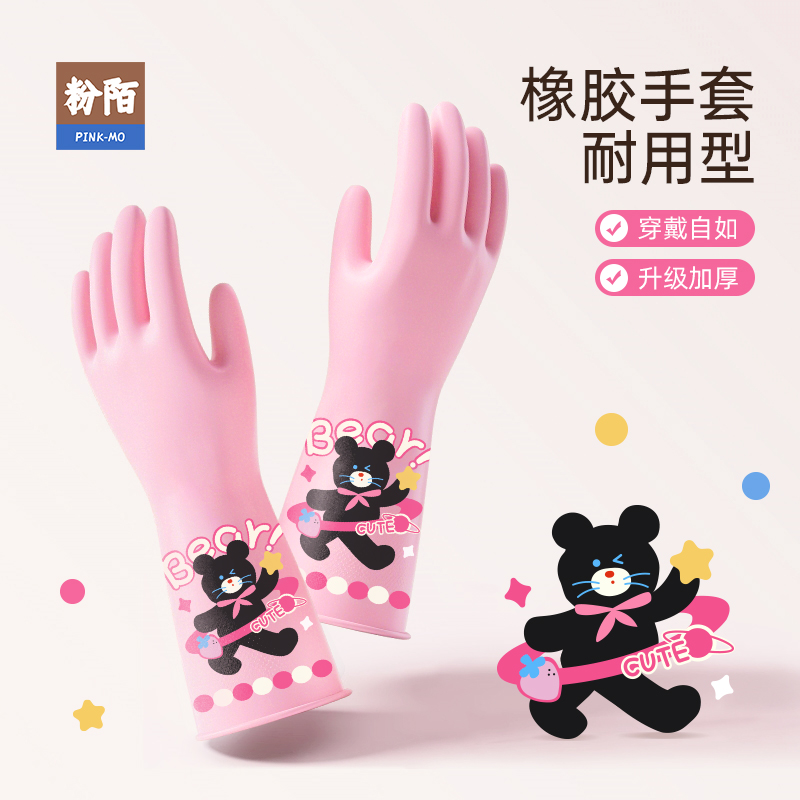 粉陌卡通常规家务丁腈手套