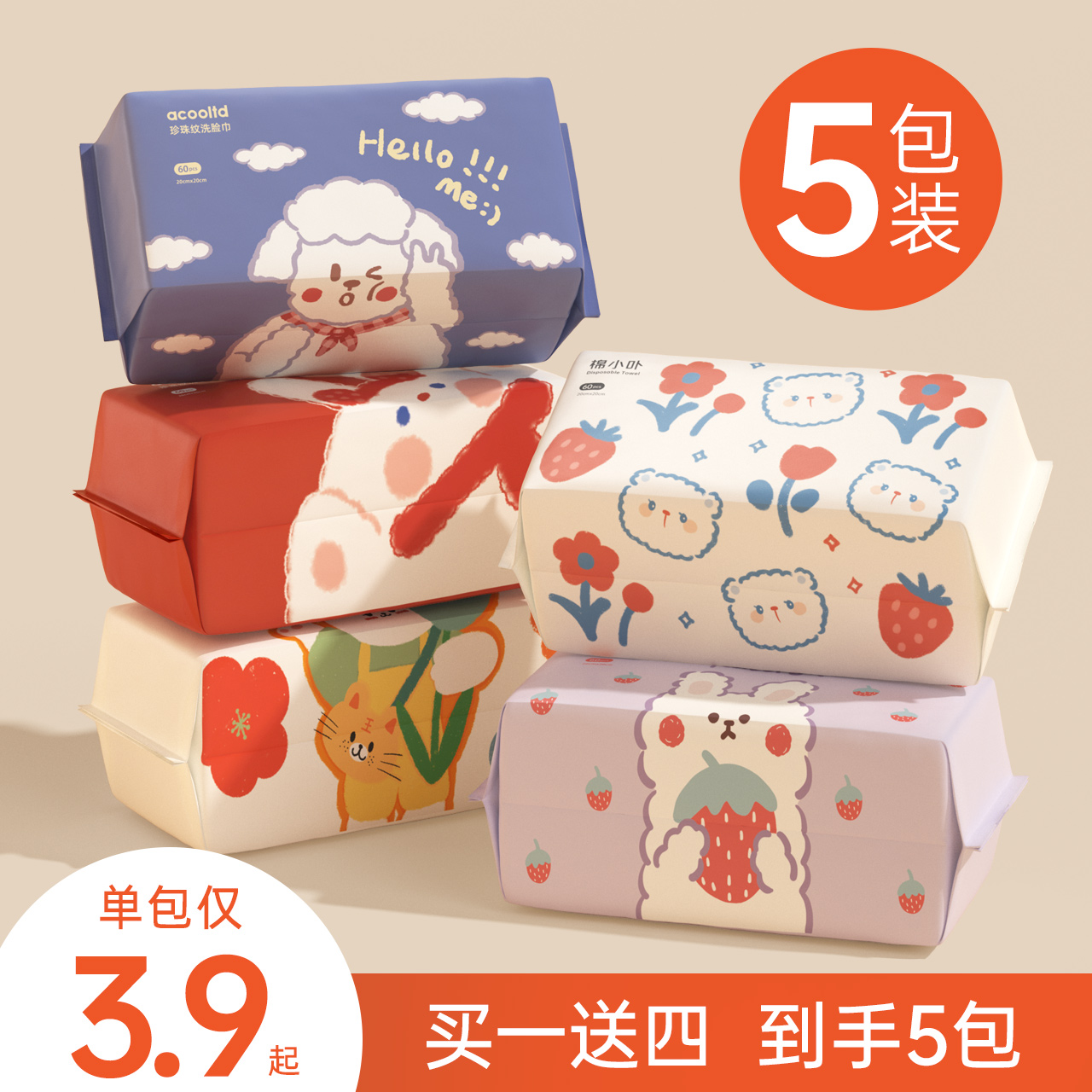 【买1送4】洗脸巾一次性非纯棉加厚洁面抽取式卸妆洗面擦脸棉柔巾