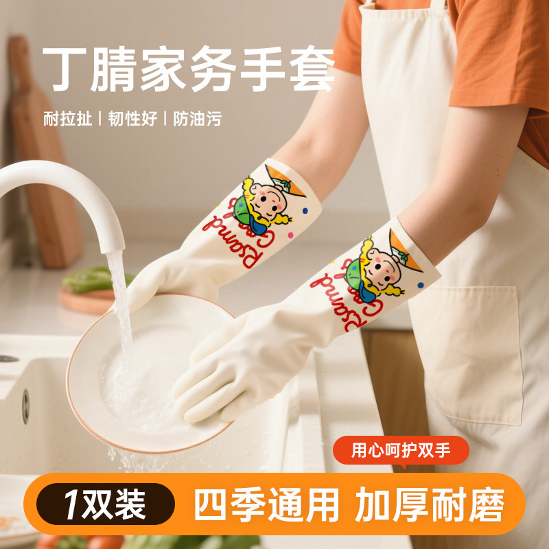 丁腈手套家务洗碗专用厨房加厚耐用女橡胶乳胶刷洗衣服官方旗舰店,居家日用,防护手套,淘宝优惠券,粉丝福利购,淘宝优惠卷